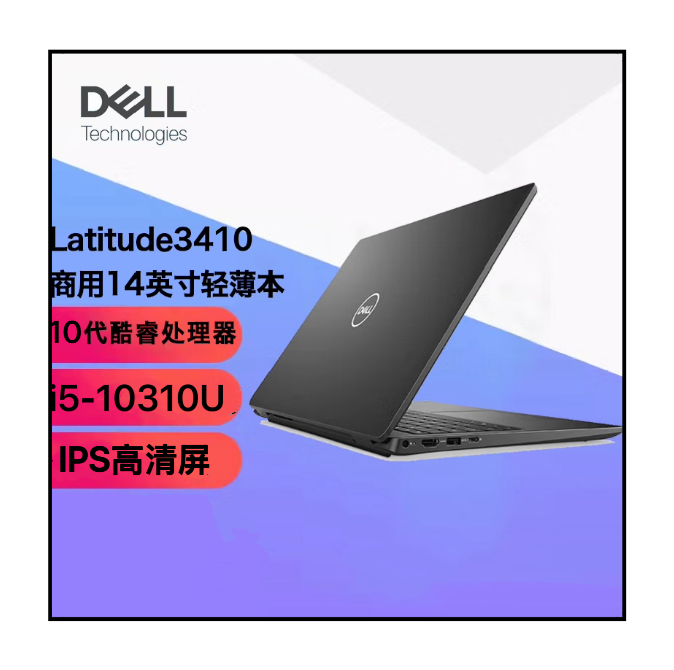 9新 Dell/戴尔 34系列 3410/3400 14英寸商务轻薄本二手笔记本