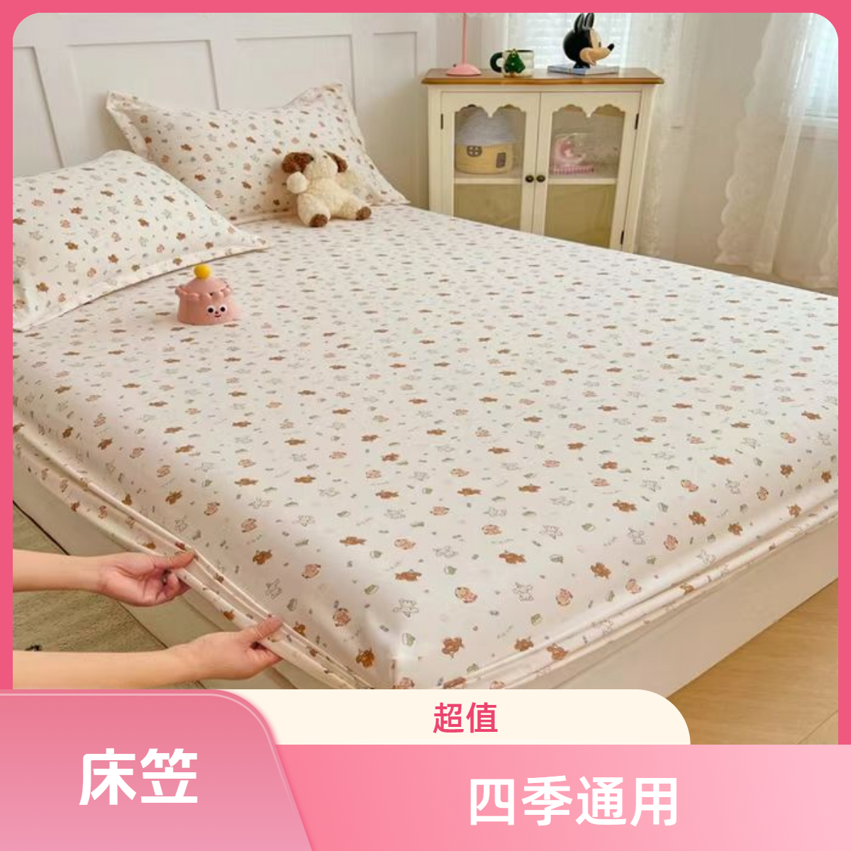 四季通用（床笠）卡通碎花男孩女孩家用床罩