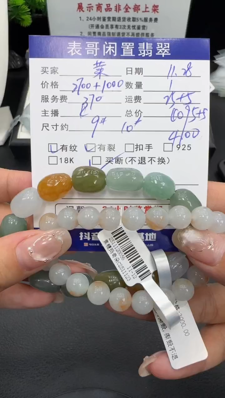 未镶嵌手串翡翠菜*翡翠珠串