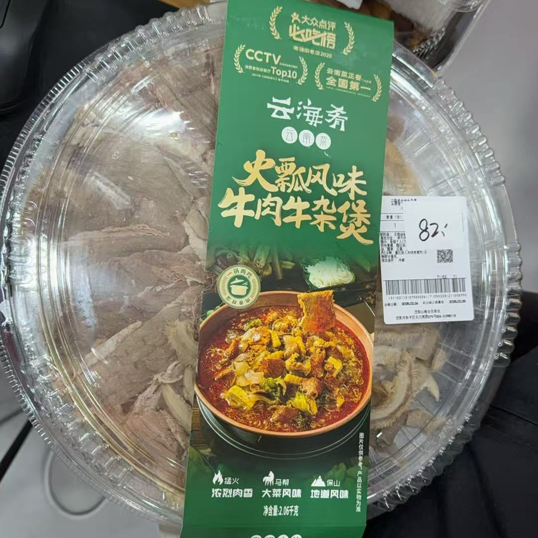 牛肉牛杂煲（火瓤风味） 