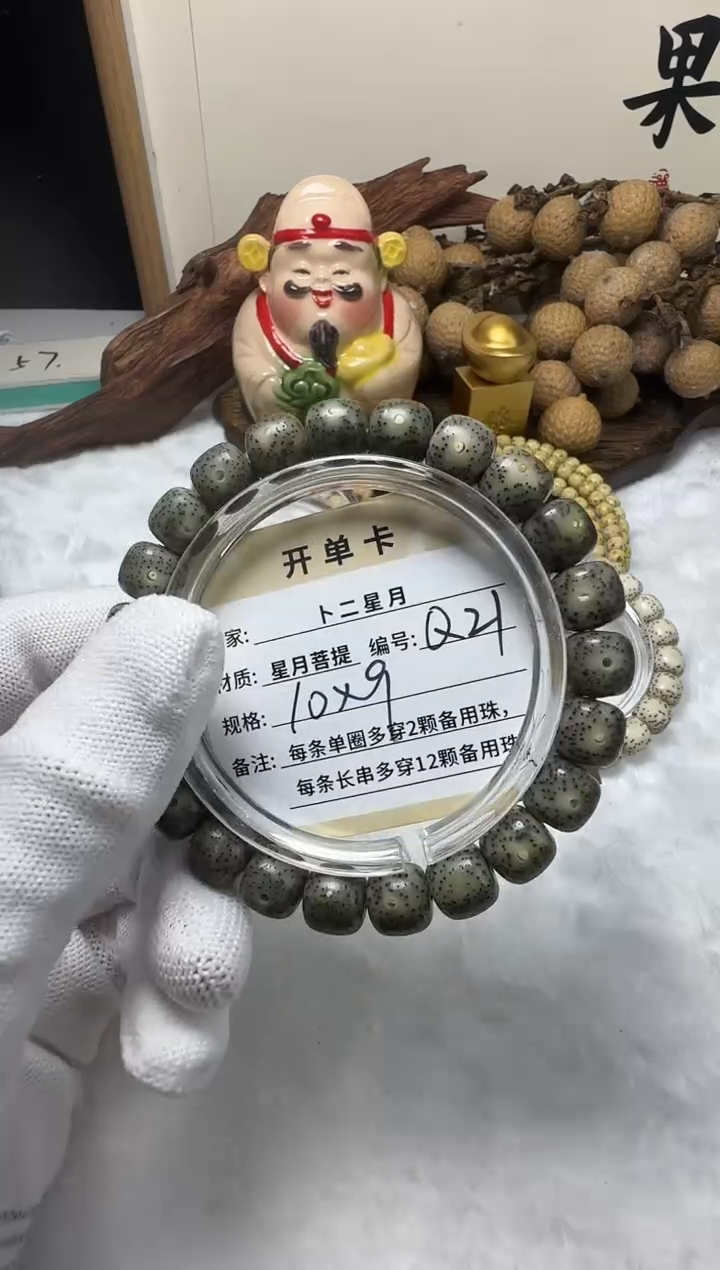 手串星月菩提单圈Q21