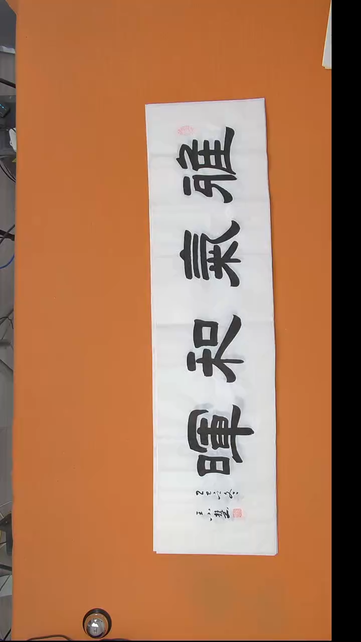 书法王老师书法作品138*34