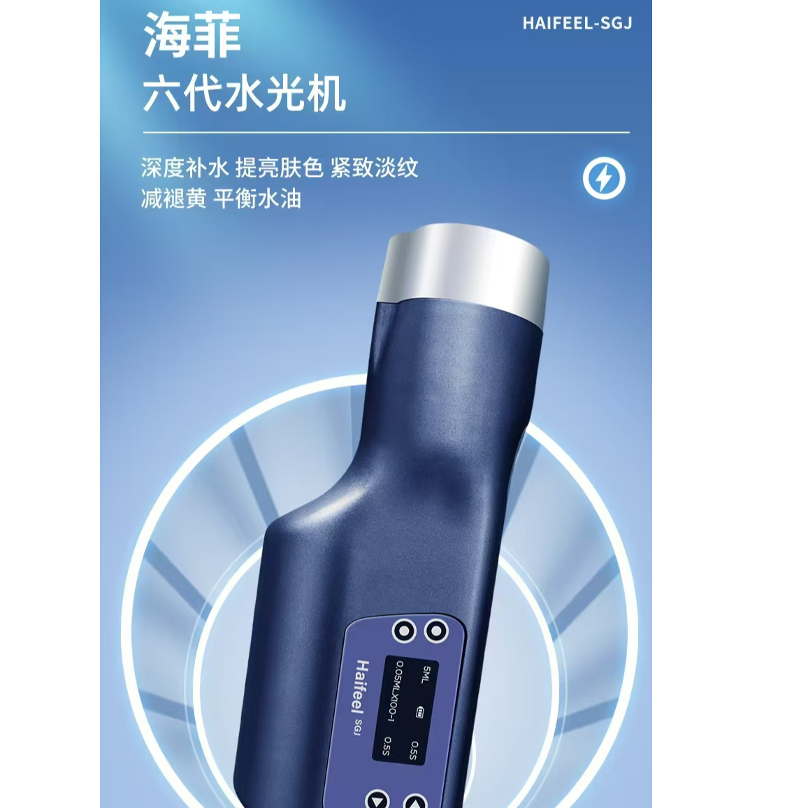 六代水光导入仪多功能家用水光机