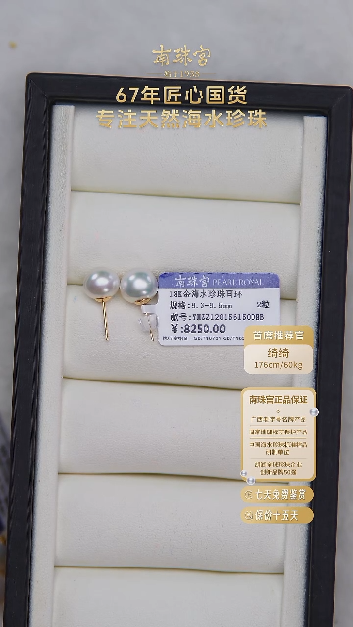 18K金镶嵌耳饰海水珍珠9-10mm