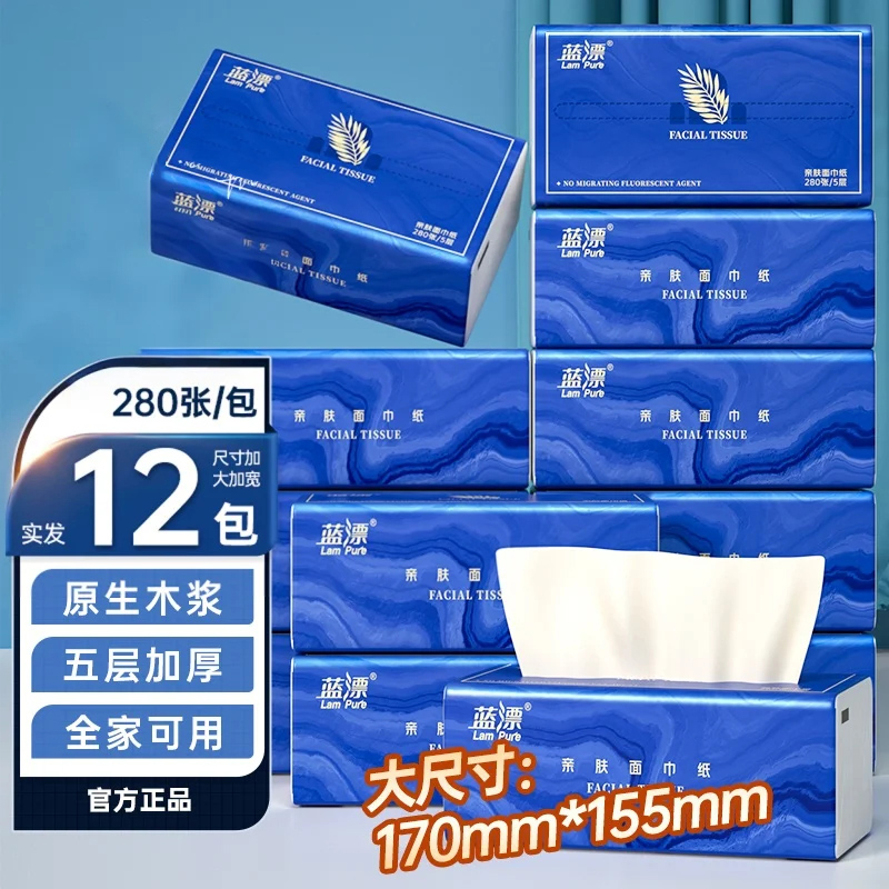 【到手12包】蓝漂白色亲肤抽纸家用抽纸面巾纸无荧光增白剂-LL