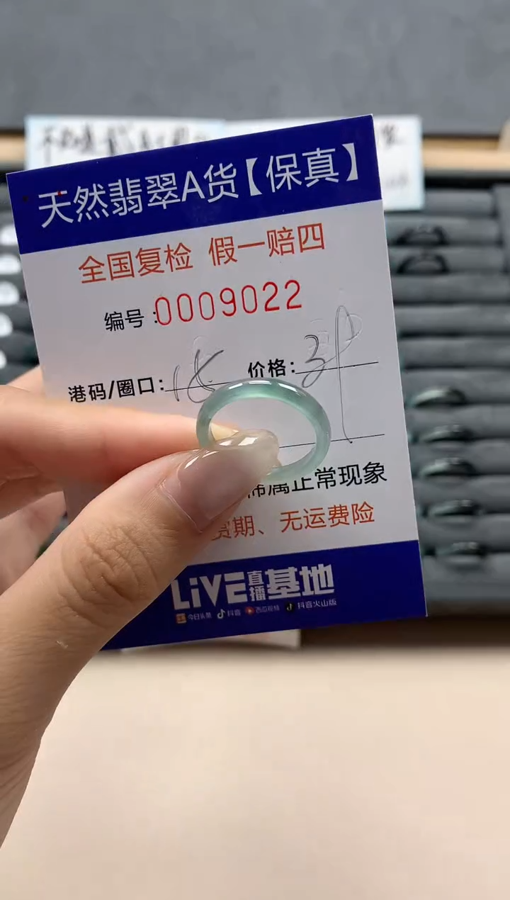 翡翠戒指未镶嵌天然009022