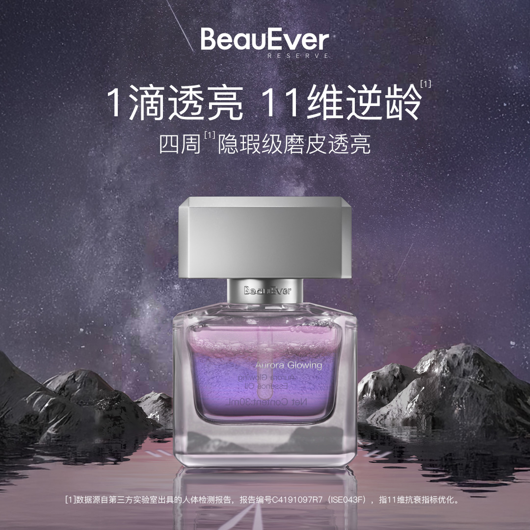BeauEver紧致焕亮极光油+ 童颜水提亮修护淡纹粉宝瓶护肤套组bd