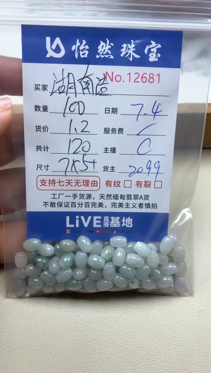 未镶嵌手链翡翠湖****杰单：12681