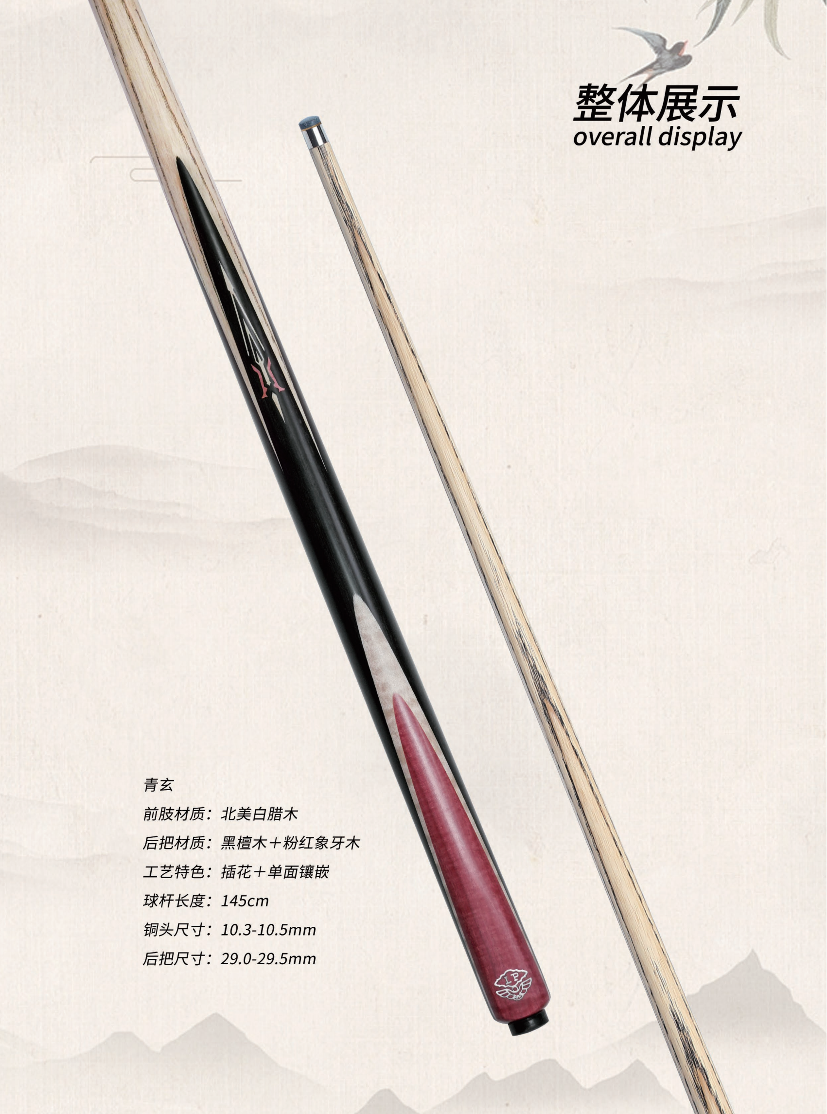 LP新品-青玄台球杆职业级一体通杆中式黑八插花