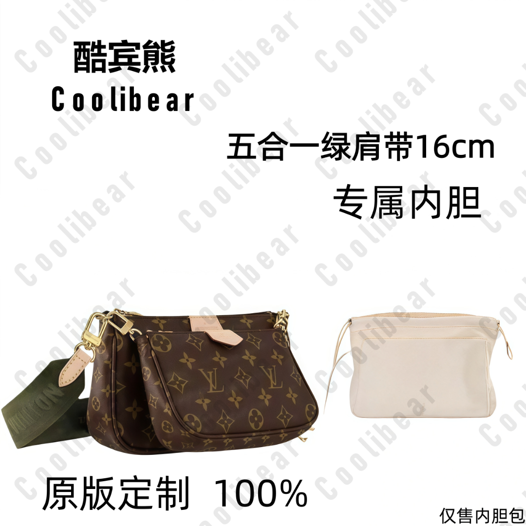 A010适用于五合一绿色肩带23.5cm内胆包内衬包收纳整理包撑型