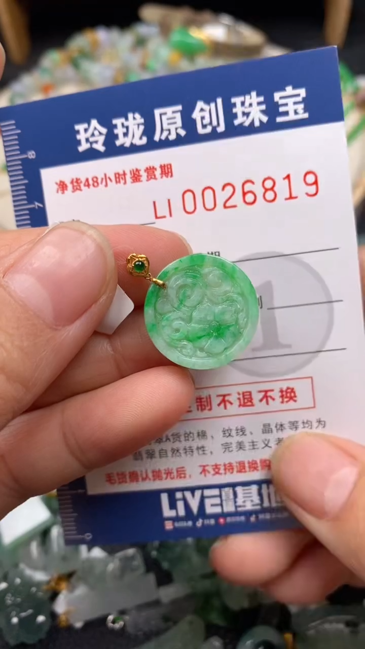 【闪购商品】翡翠颈饰18K金镶嵌翡翠净货26819