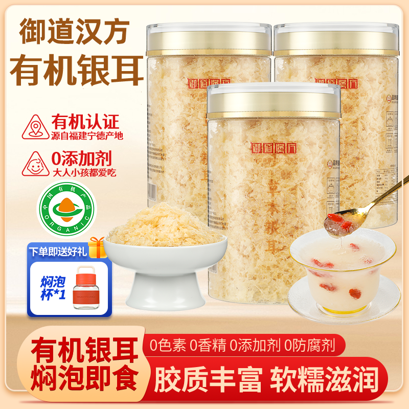 【有机银耳】御道汉方免煮即食正宗古田银耳羹80g*3罐送红枣干+杯子