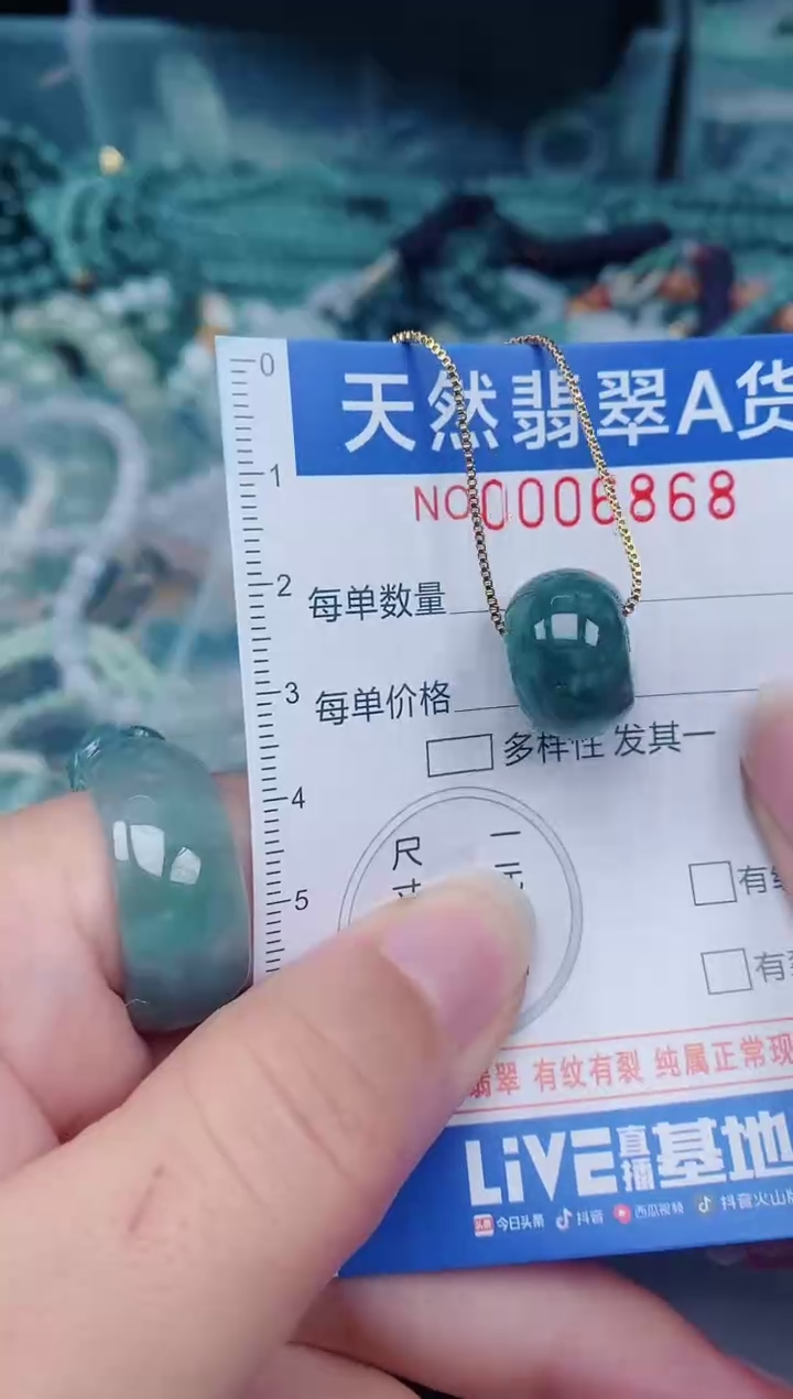 颈饰未镶嵌翡翠00006868