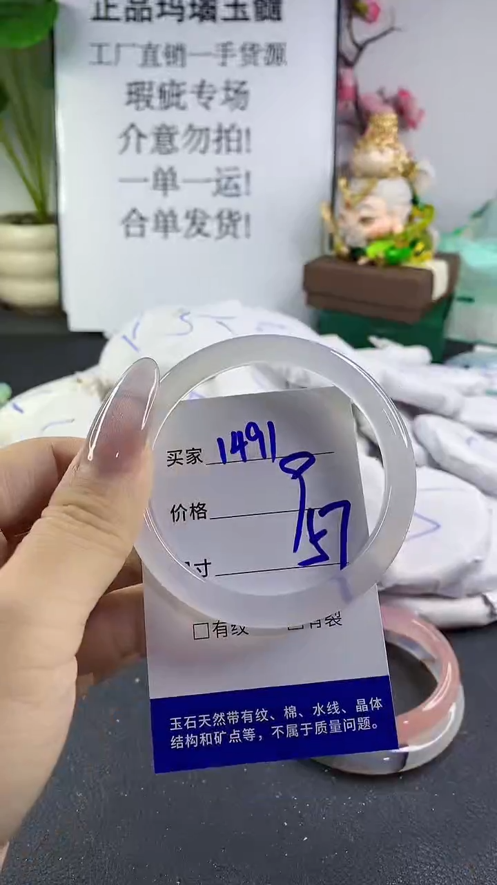 手镯玛瑙/玉髓未镶嵌1491