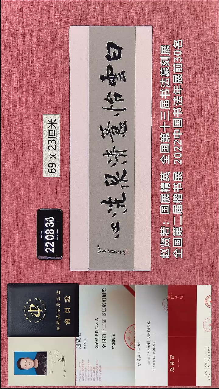 书法346    赵老师作品