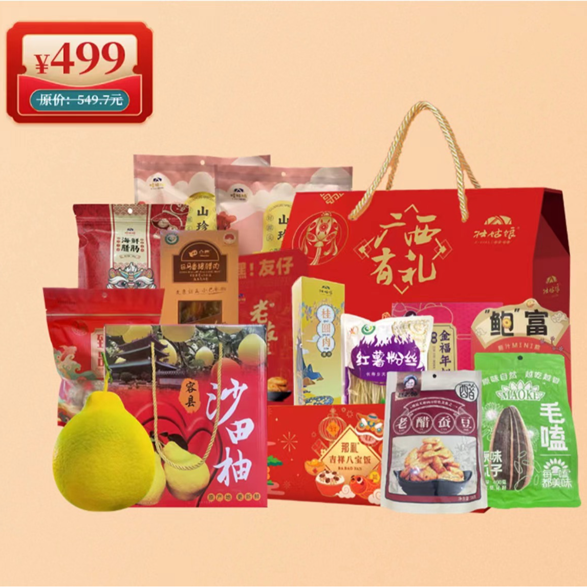 ⑤号壮姑娘新年年货蛇年献瑞大礼包共十四样