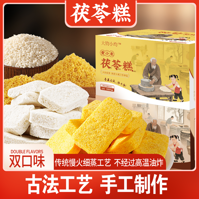 【升级款】黄小米茯苓糕福建特产早餐代餐饱腹糕点点心