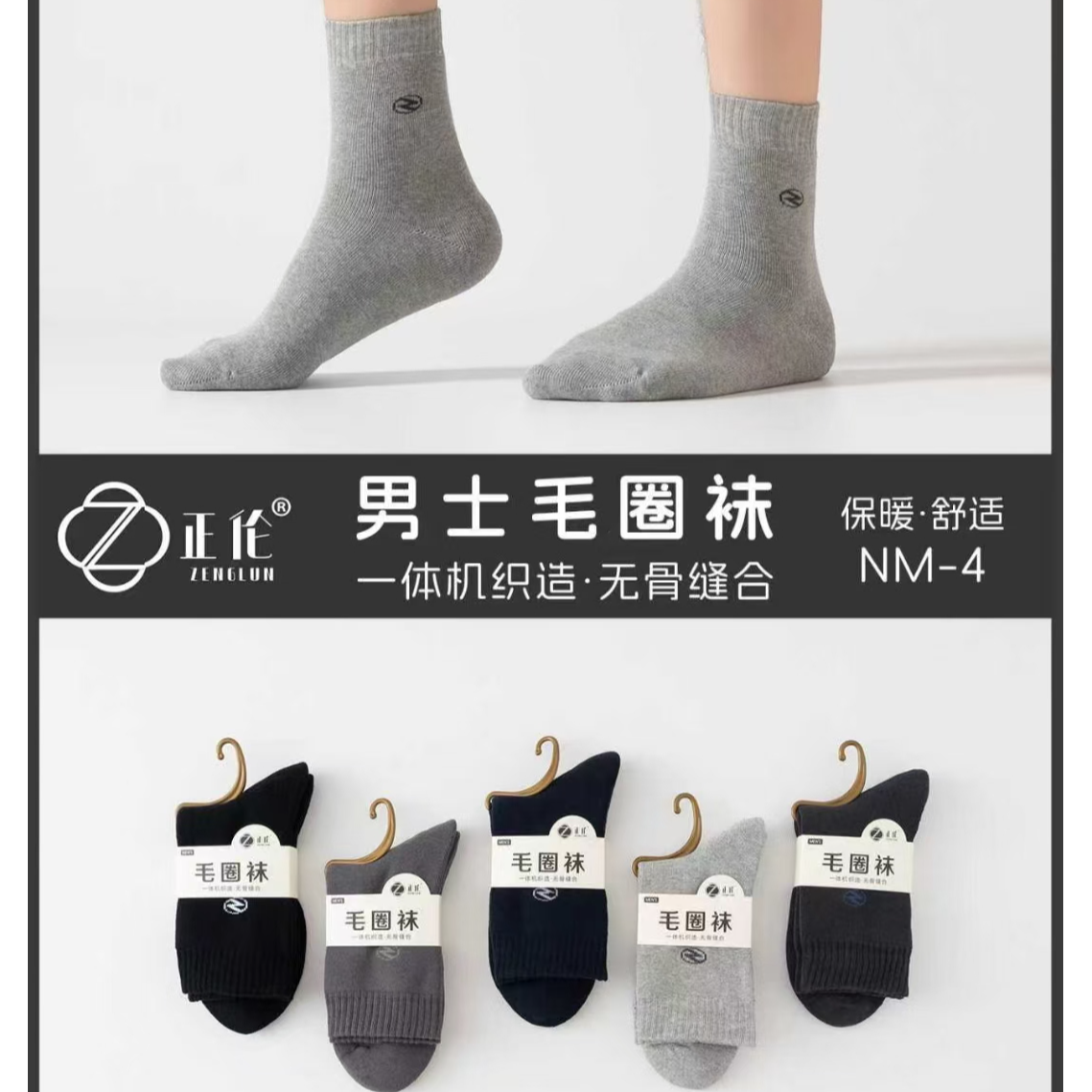 正伦无骨男士吸汗透气防臭防滑毛巾袜中筒袜休闲保暖毛巾底