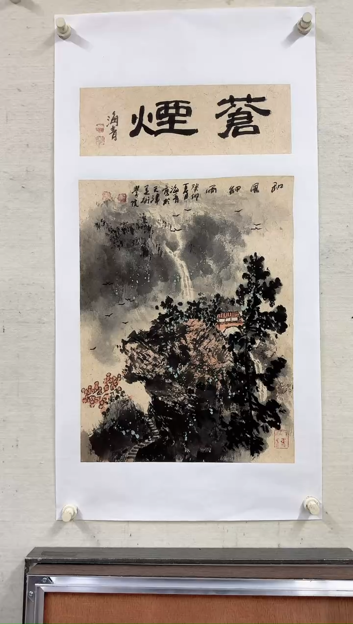 【闪购商品】纸本1炳山艺术-----邬海青作品