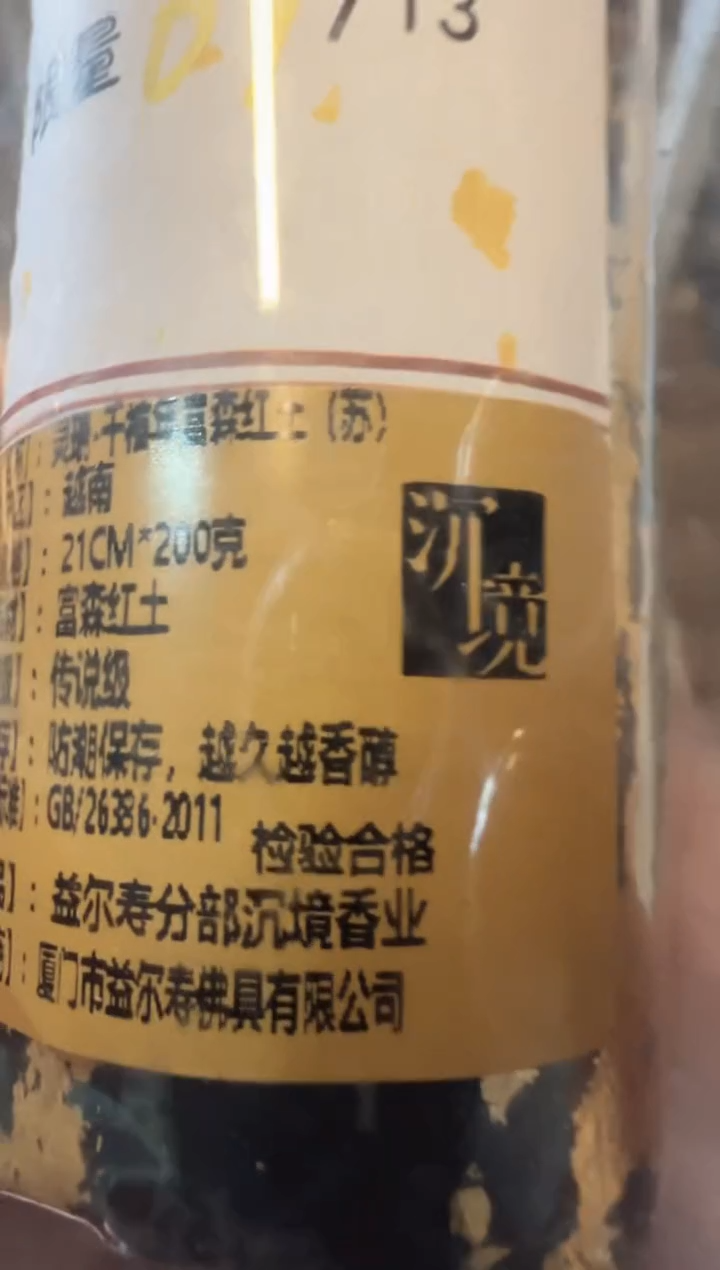 【闪购商品】线香7号 