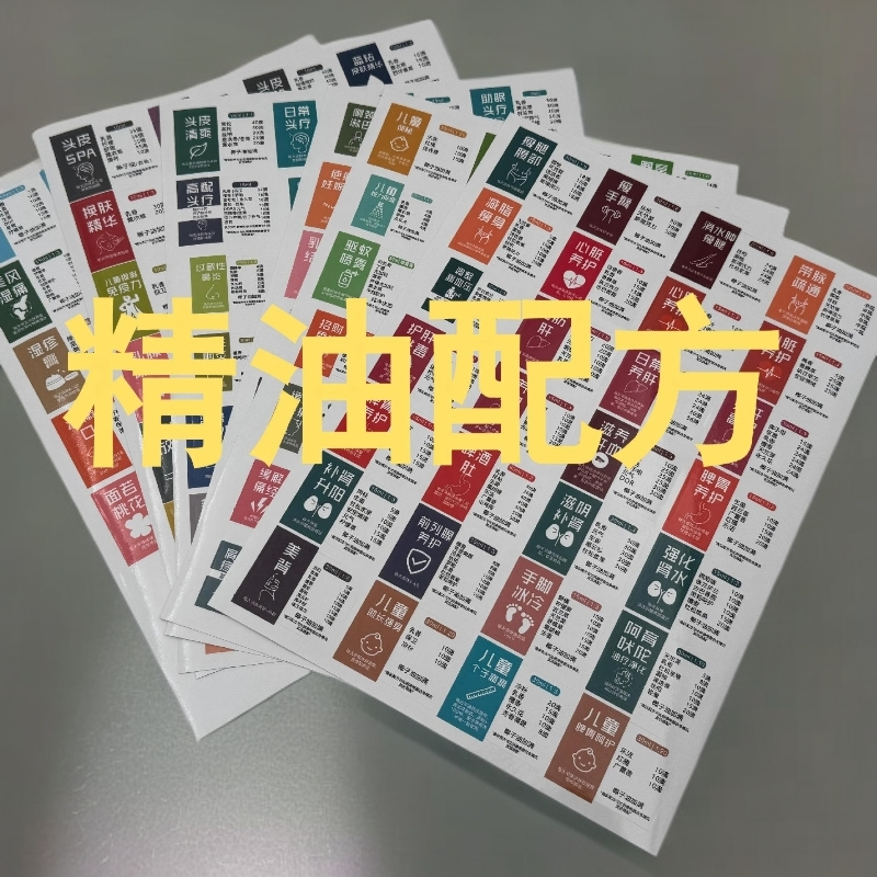 多特瑞精油配方贴纸全新精油配方表160个配方diy配方贴纸精油贴