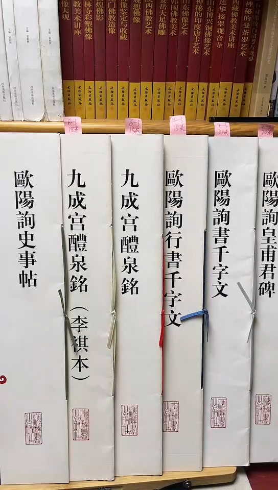 欧阳询史事帖皇甫君碑书千文行书千文4-3九成宫醴铭，李祺6-3共6本