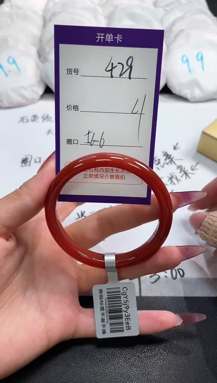 【闪购商品】玛瑙/玉髓手镯未镶嵌429