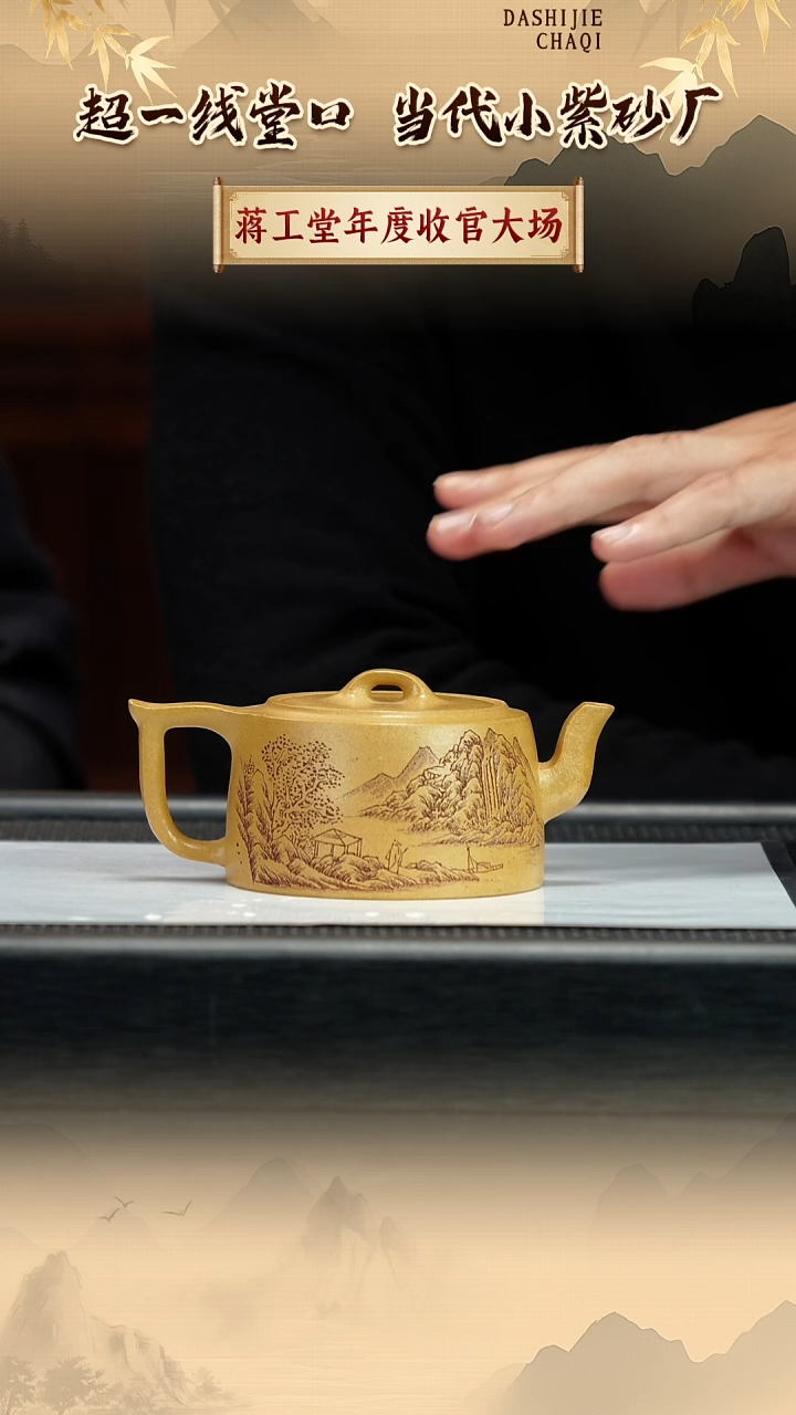 茶壶紫砂蒋工堂 冰窖黄金段  井钰