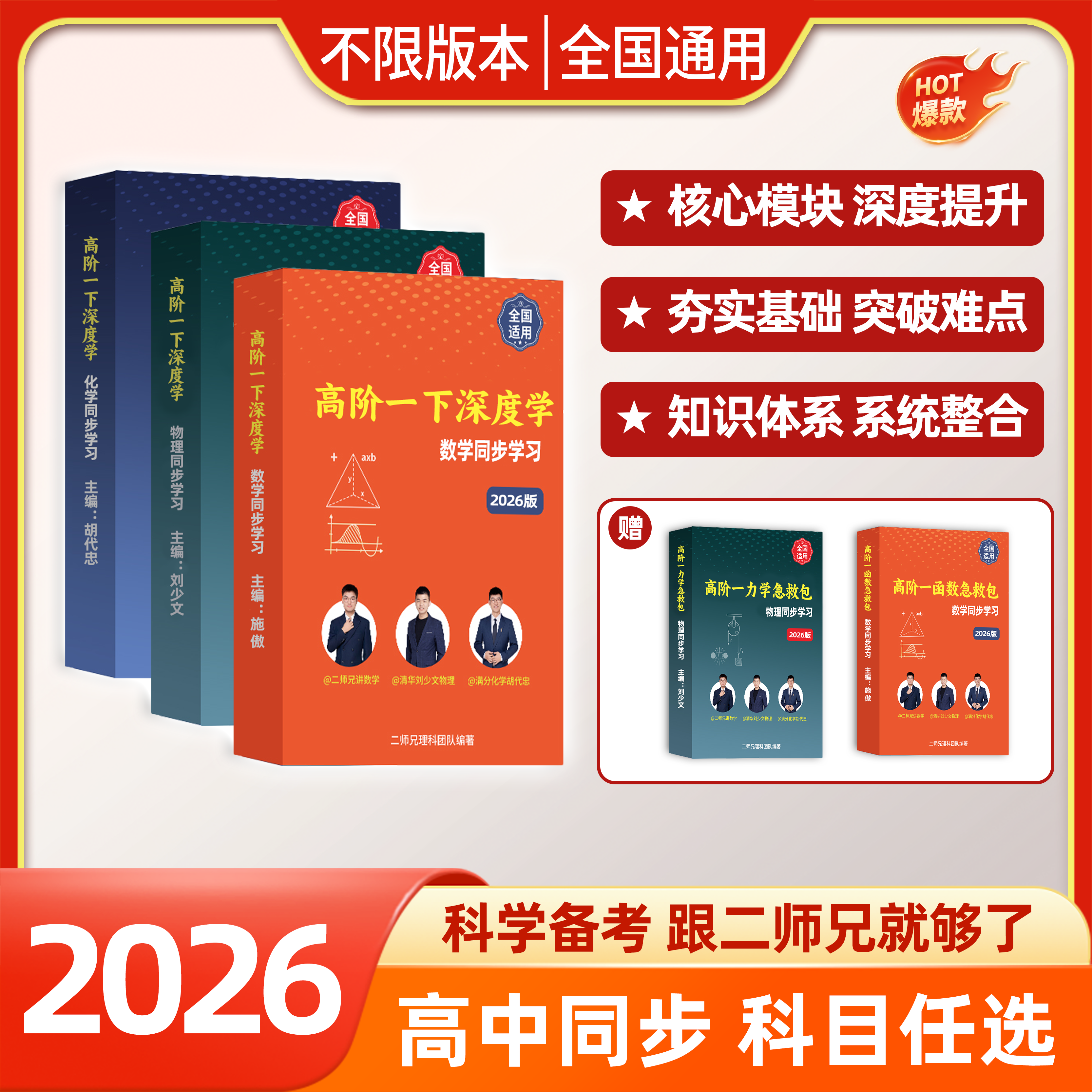 【三科】高阶一寒&春 数理化&数理英