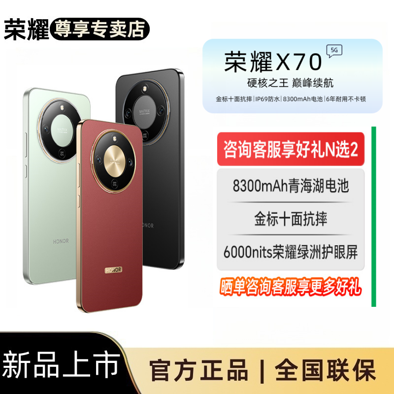 【12期免息】HONOR/荣耀 X70 新品手机 金标十面抗摔 8300mAh大电池