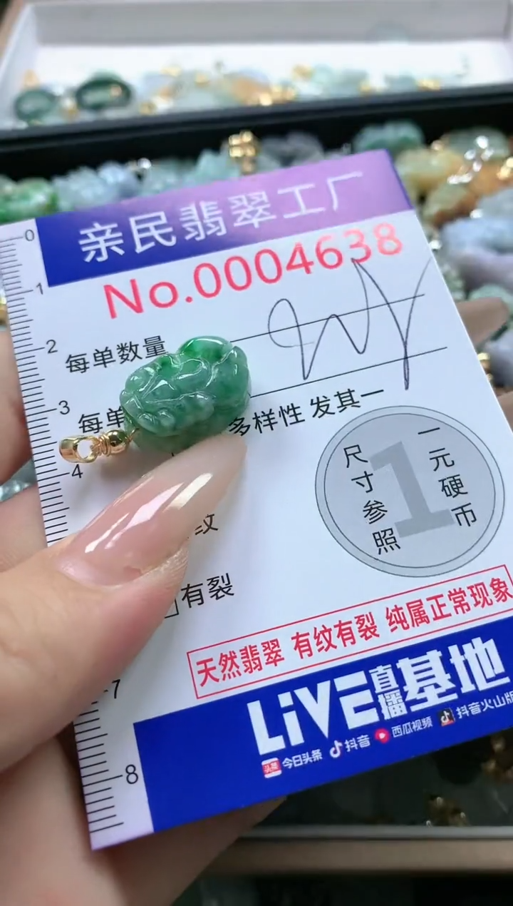 【闪购商品】翡翠吊坠(不含链)未镶嵌4638