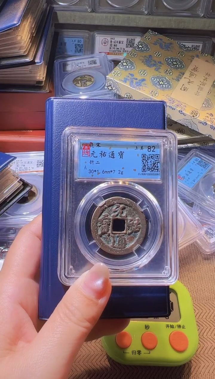 铜哈*特水归听泉丹/崇宁重宝册子元祐/41号