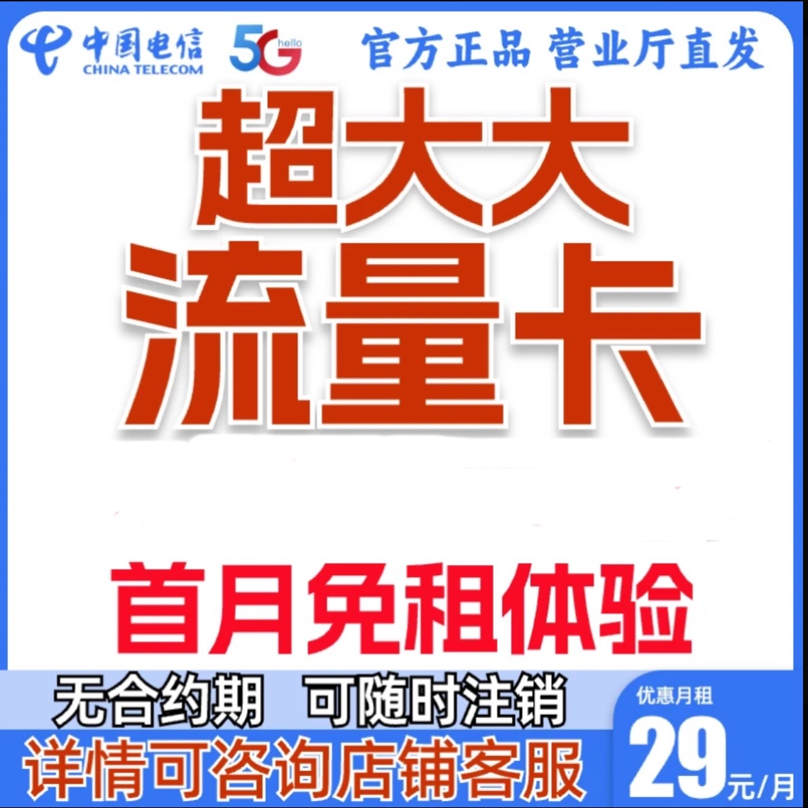 中国电信大流量低月租电话卡官方正品广电手机卡套餐本地卡