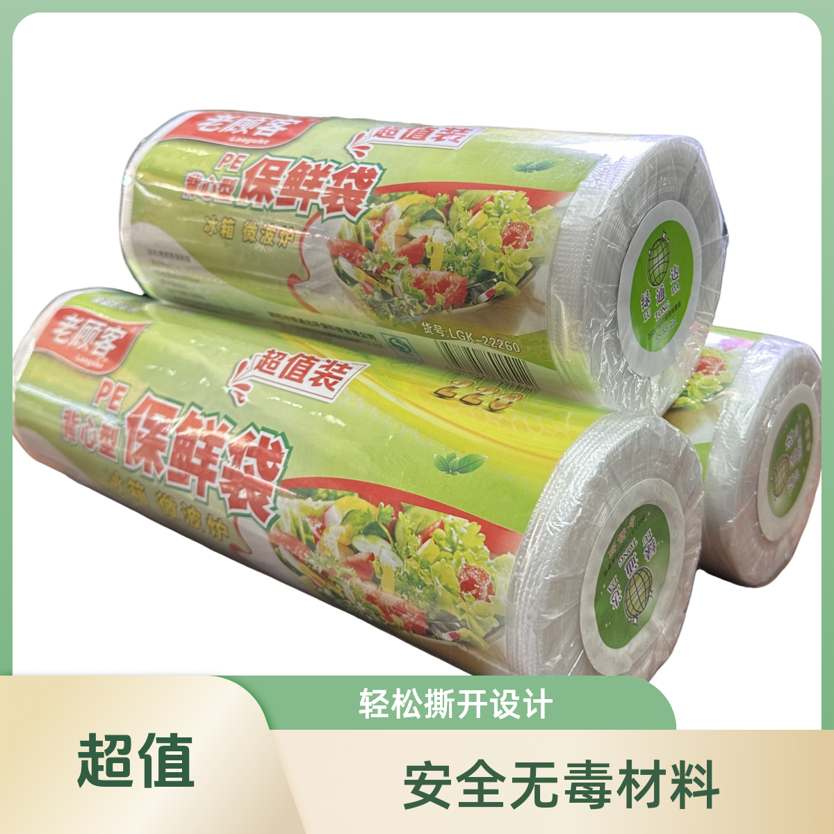 【超值】一次性PE背心保鲜袋食品包装用超值装