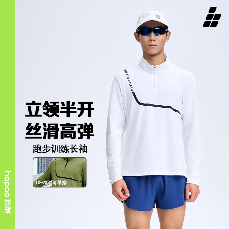 TBXT哈跑「训练长袖」春季户外慢跑上衣男女透气训练服高弹半拉链