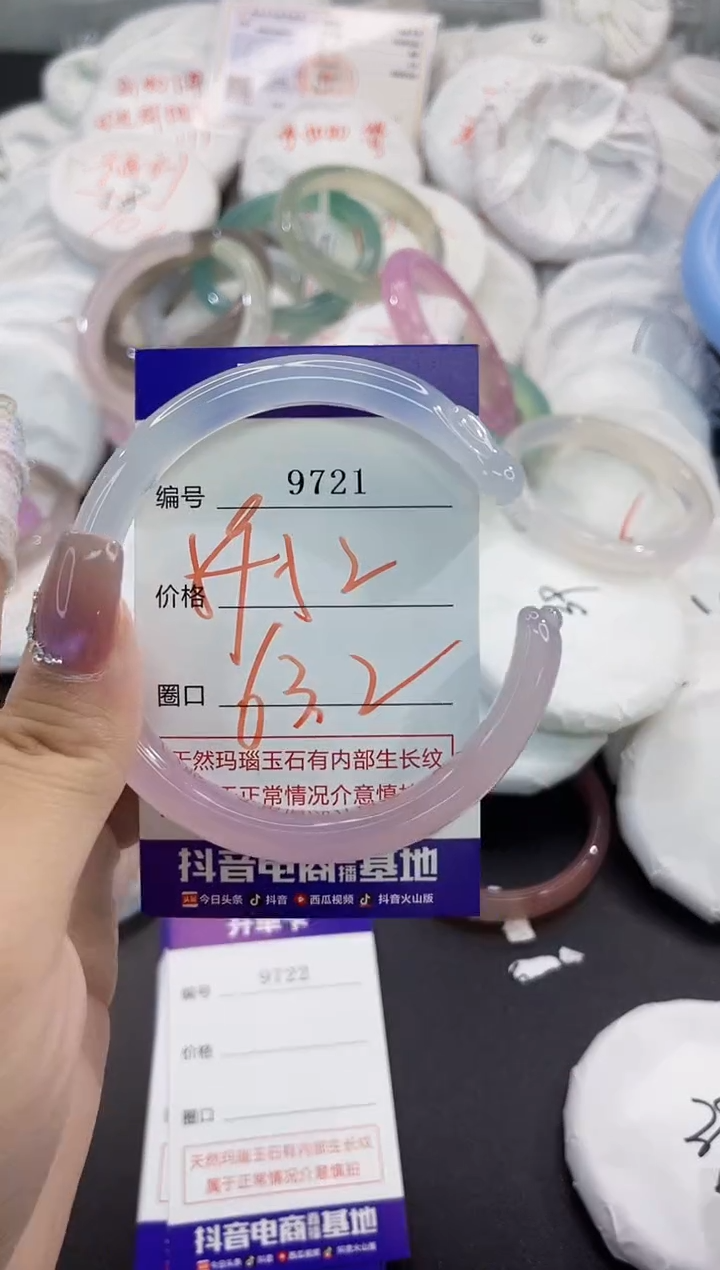 玛瑙/玉髓手镯未镶嵌9721