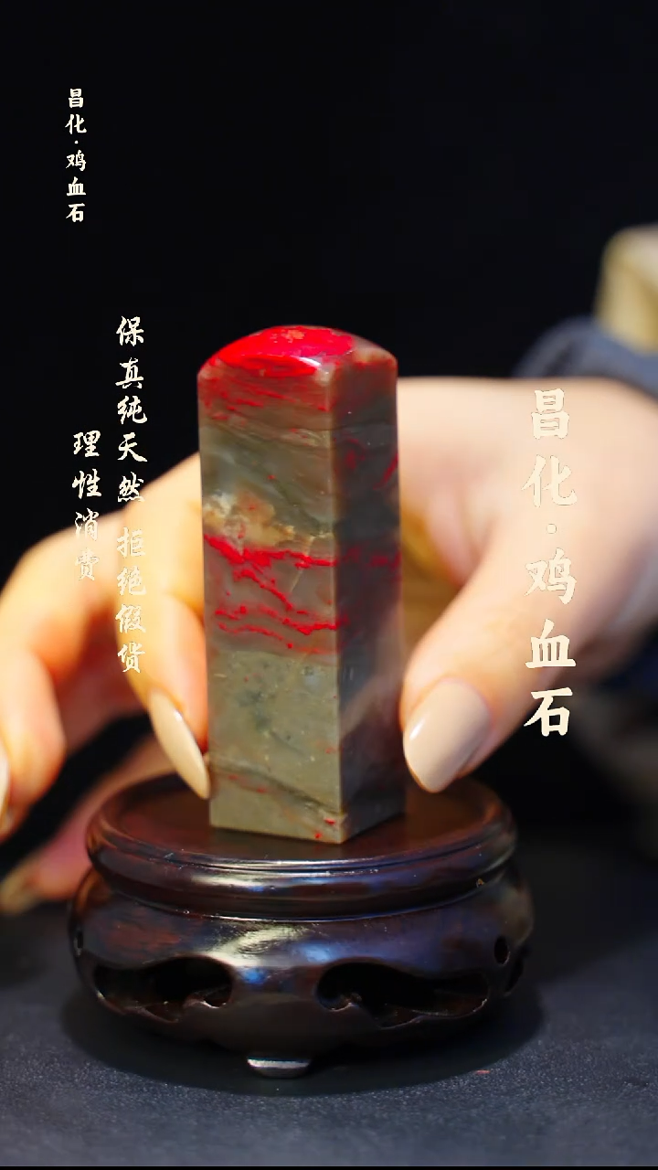 昌化石印石昌化鸡血石印章石料-kys