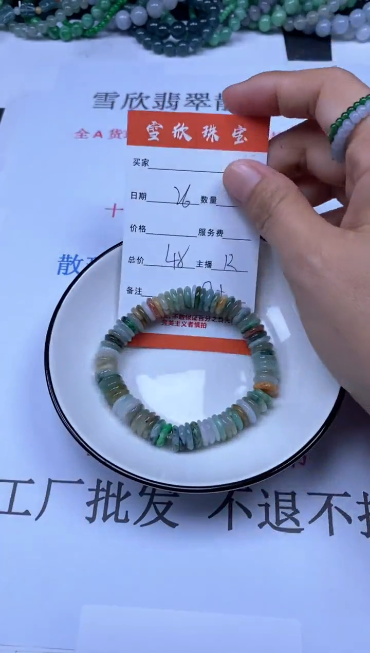 翡翠未镶嵌颈饰雪欣散珠定制diy