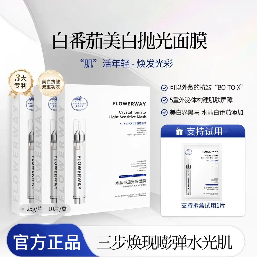 【雪儿专属】白番茄美抛光白面膜面部提亮肤色精华面膜贴片保湿补水