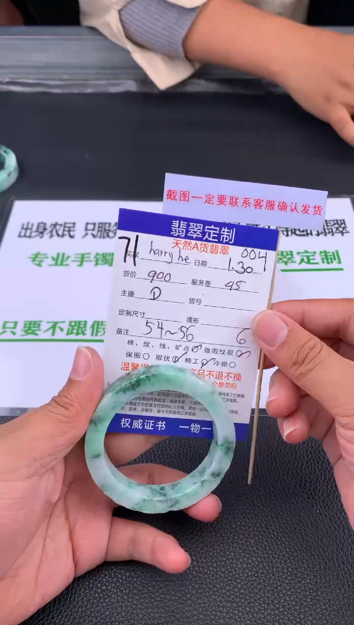 【闪购商品】定制翡翠未镶嵌71#手镯定制链接