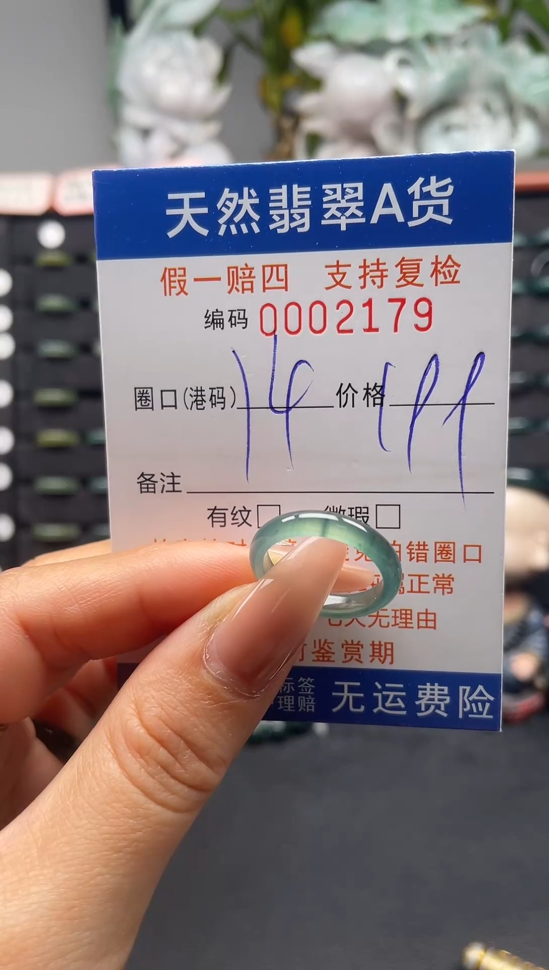 未镶嵌戒指翡翠14*2179