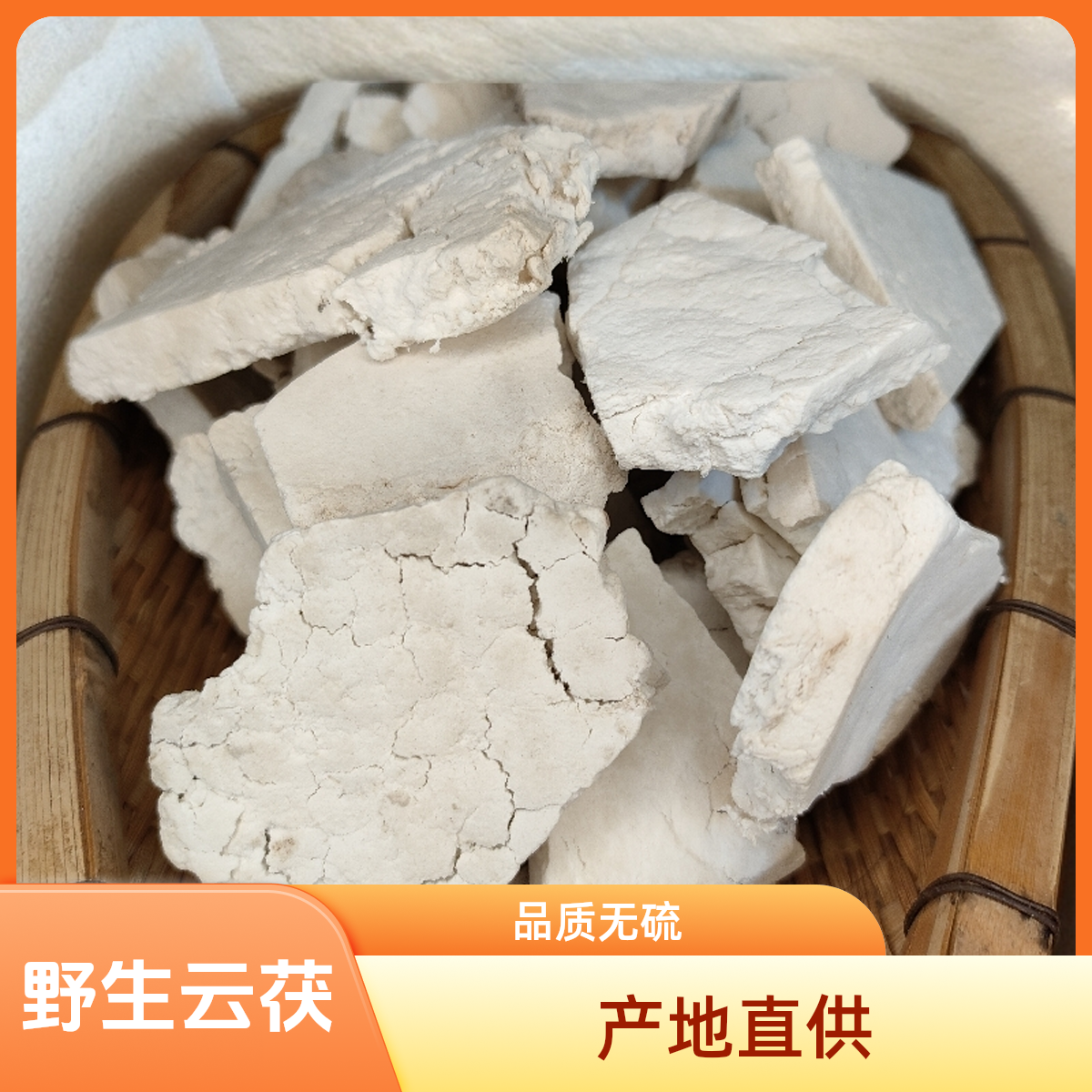 【大个山货】云南野生-云茯苓