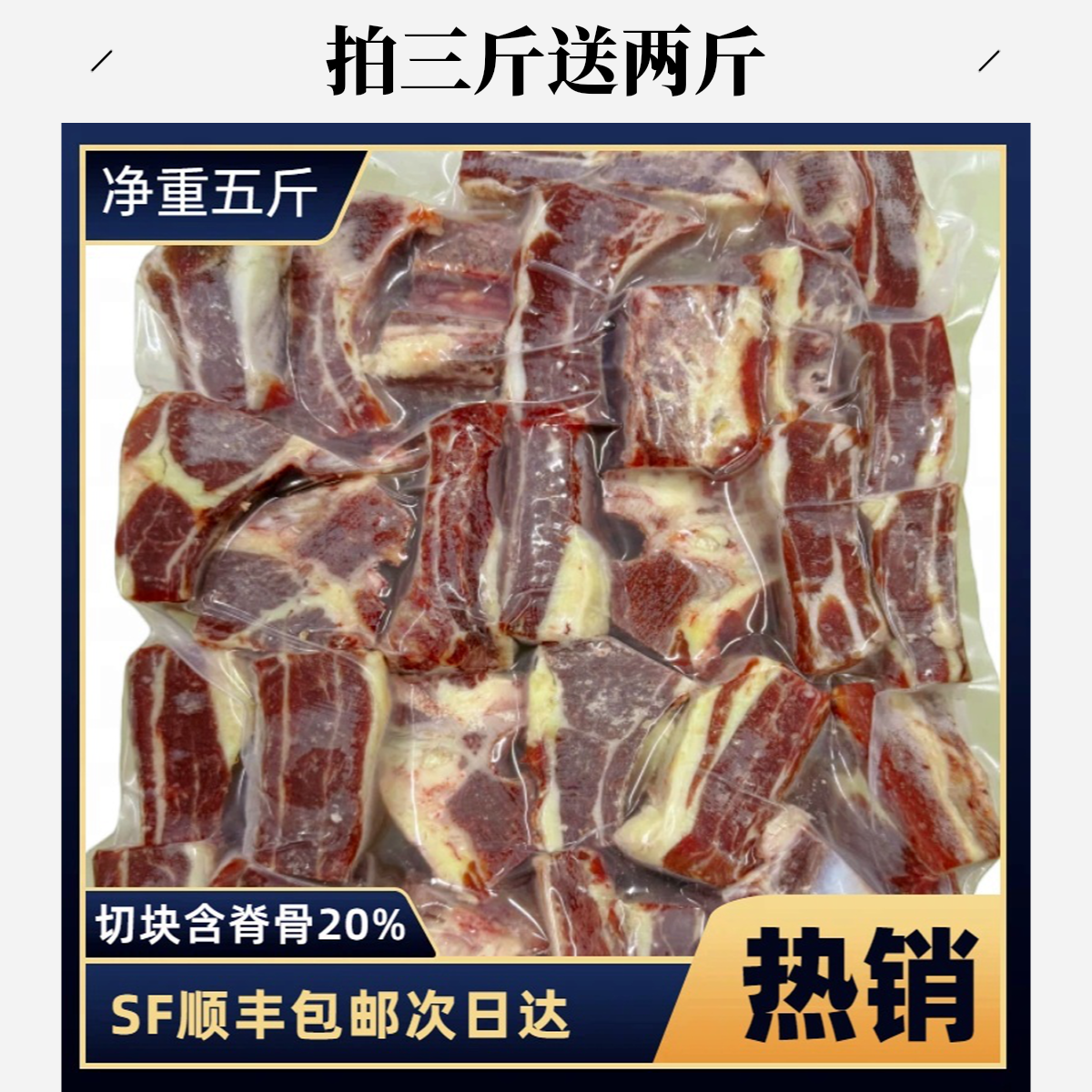 切块【买三斤送2斤】牛肋排肋眼骨5斤块状发货冷冻红烧酱香清炖麻辣炖汤火锅含脊骨30%肋排70%顺丰包邮z