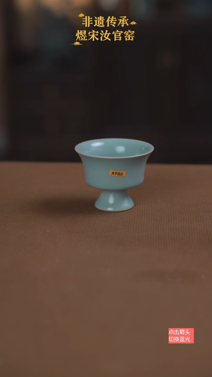 高足杯A986号1111
