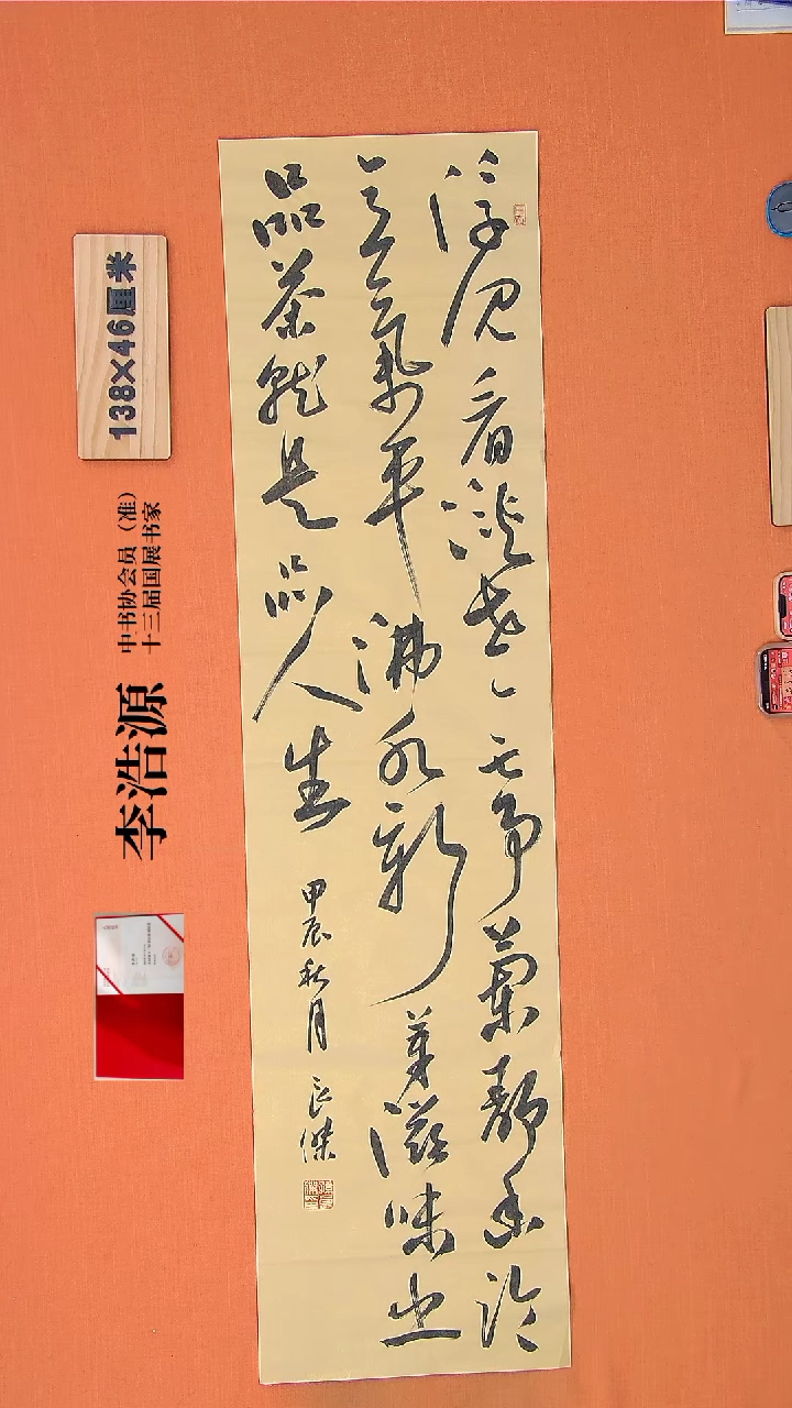 【闪购商品】书法144李老师书法作品