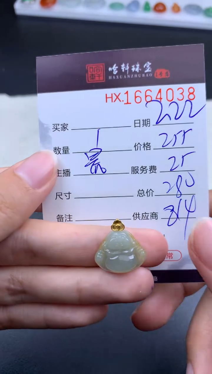 【闪购商品】翡翠挂件未镶嵌哈轩 挂件1