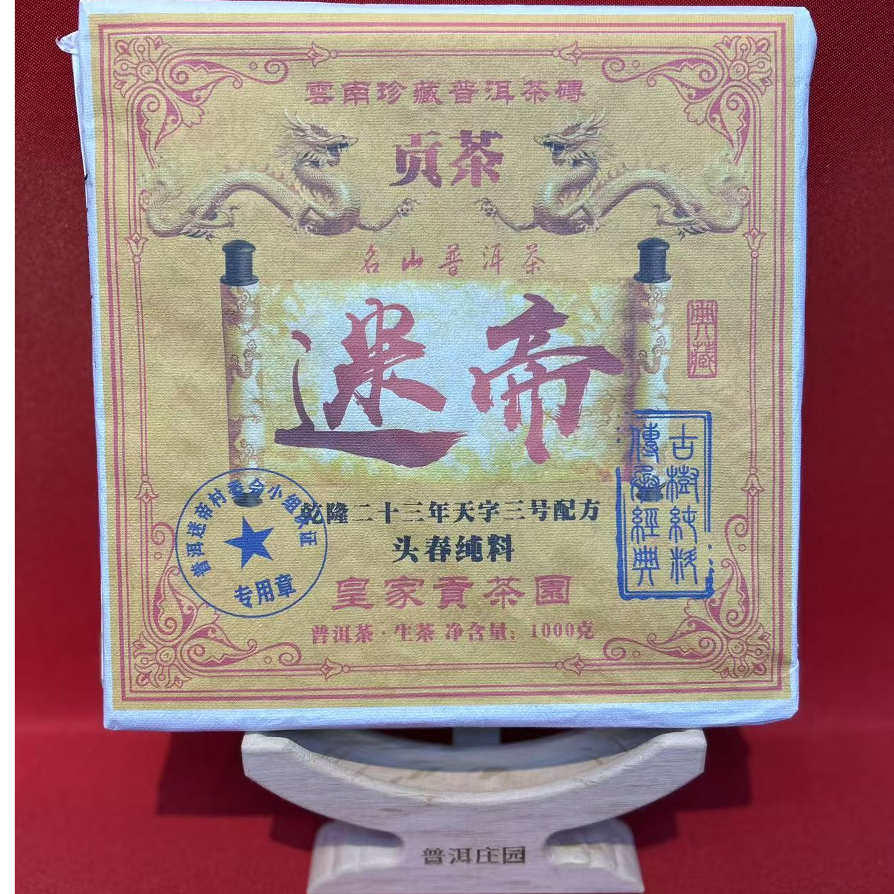 【小涛精选 古树生茶】迷帝贡茶 生茶 1000克（口感好）