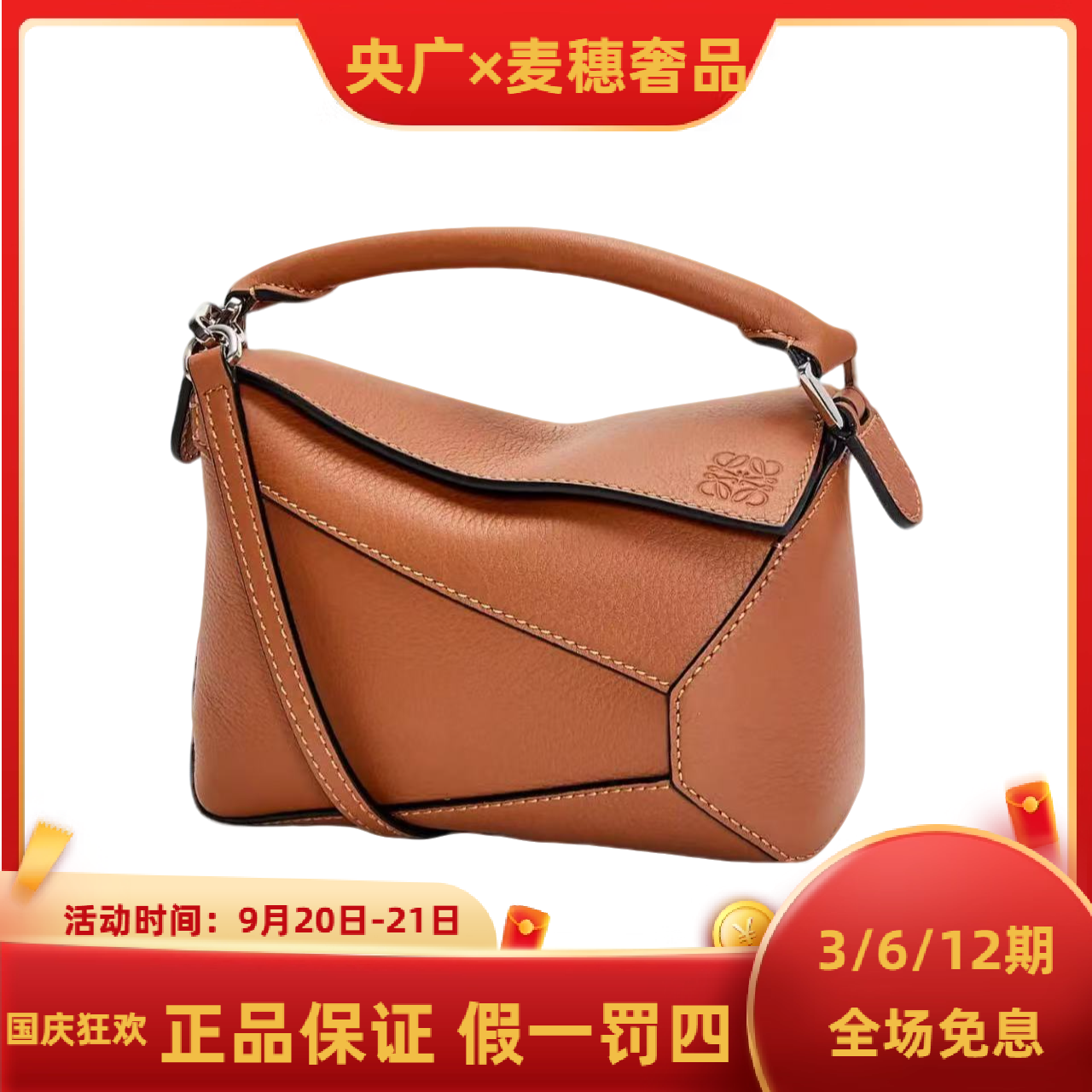 99新 LOEWE/罗意威 【YG专属】LOEWE罗意威Puzzle小号