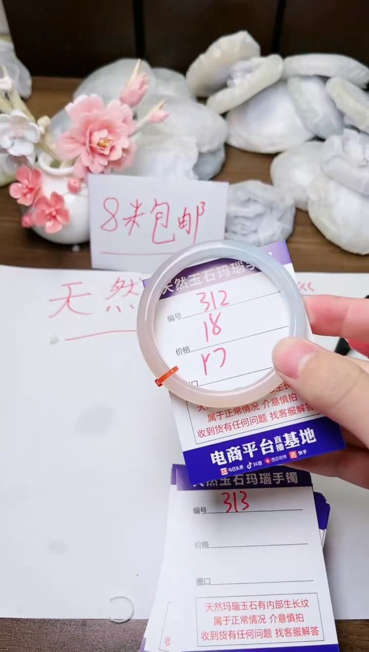 手镯玛瑙/玉髓未镶嵌312