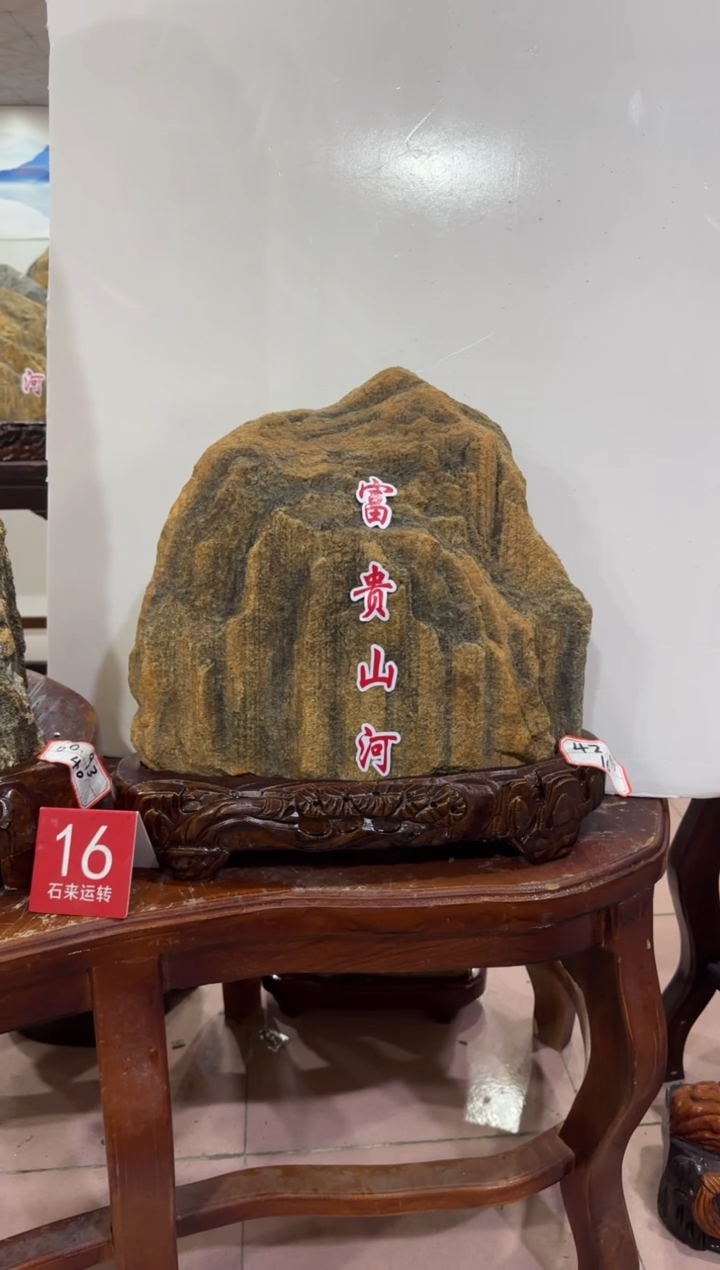 石材华*奇石家居摆件